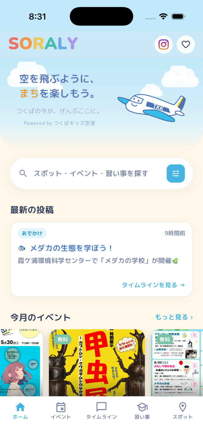 SORALY アプリのホーム画面
