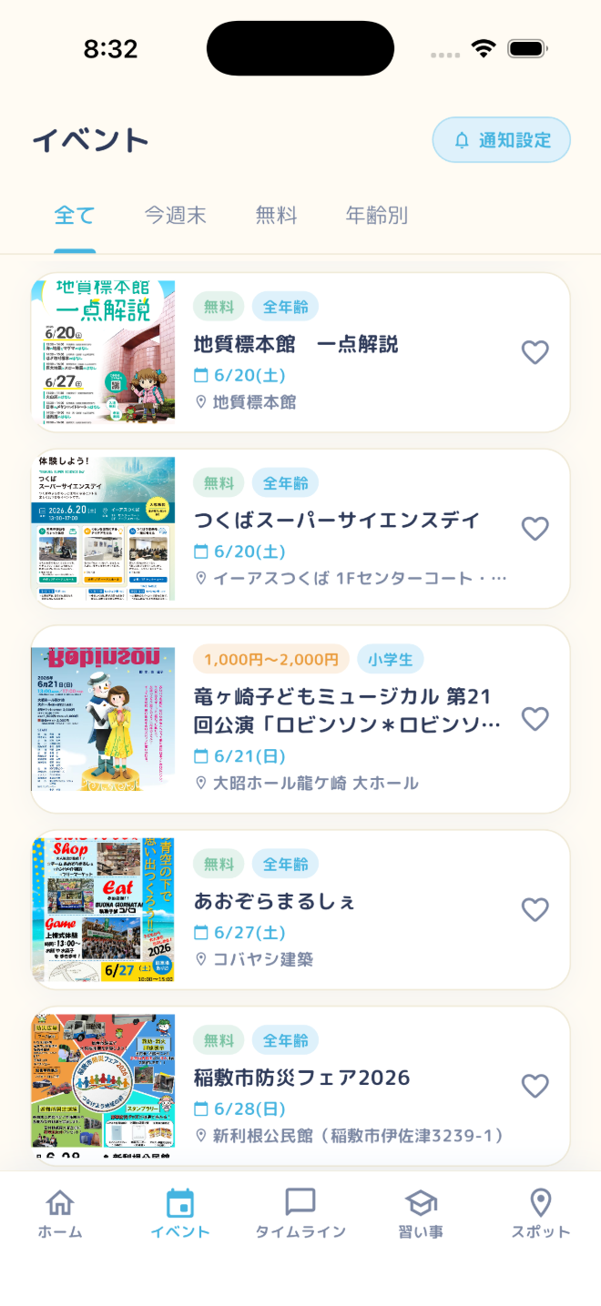 イベント一覧画面