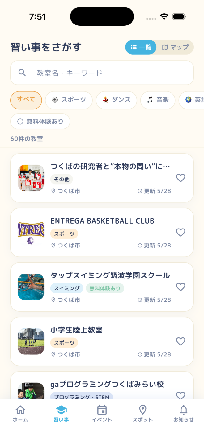 習い事をさがす画面