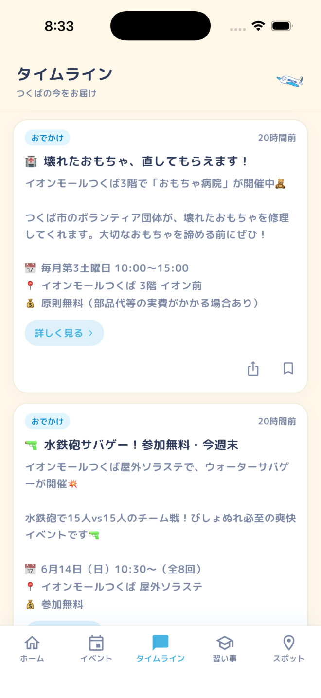 SORALY アプリのタイムライン画面